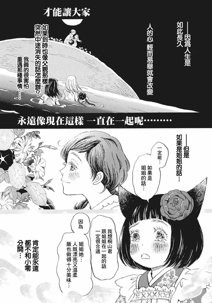 《三月的狮子》漫画最新章节第153话免费下拉式在线观看章节第【9】张图片