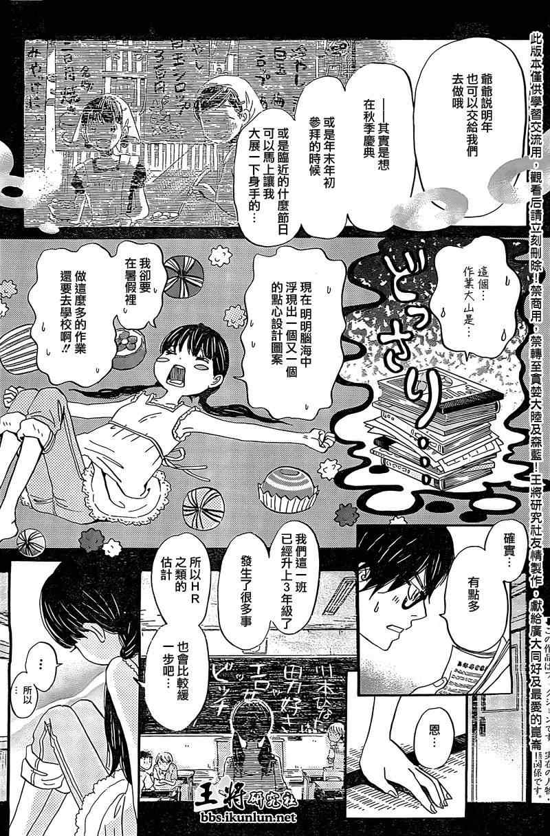 《三月的狮子》漫画最新章节第85话免费下拉式在线观看章节第【3】张图片