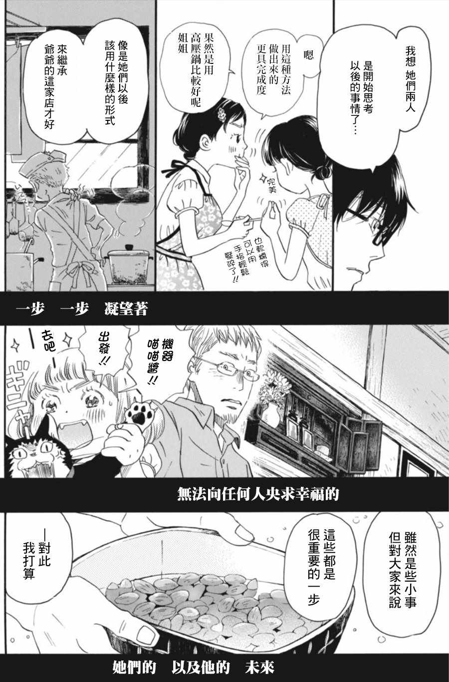 《三月的狮子》漫画最新章节第142话免费下拉式在线观看章节第【8】张图片