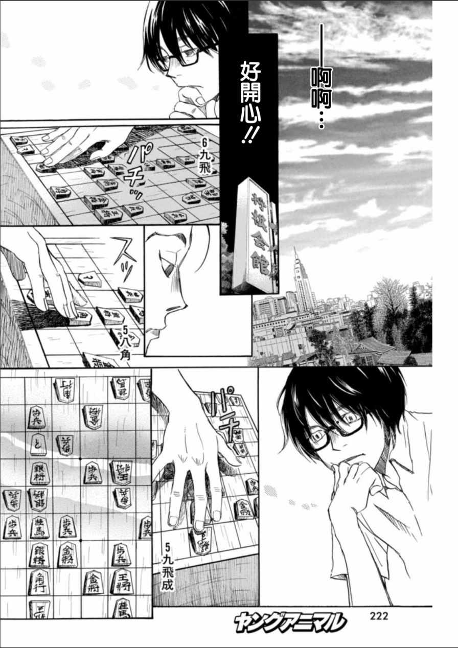 《三月的狮子》漫画最新章节第125话免费下拉式在线观看章节第【6】张图片