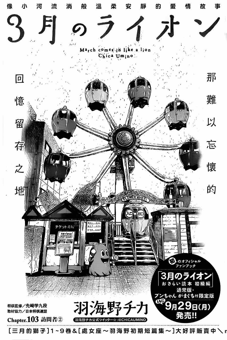 《三月的狮子》漫画最新章节第103话免费下拉式在线观看章节第【1】张图片