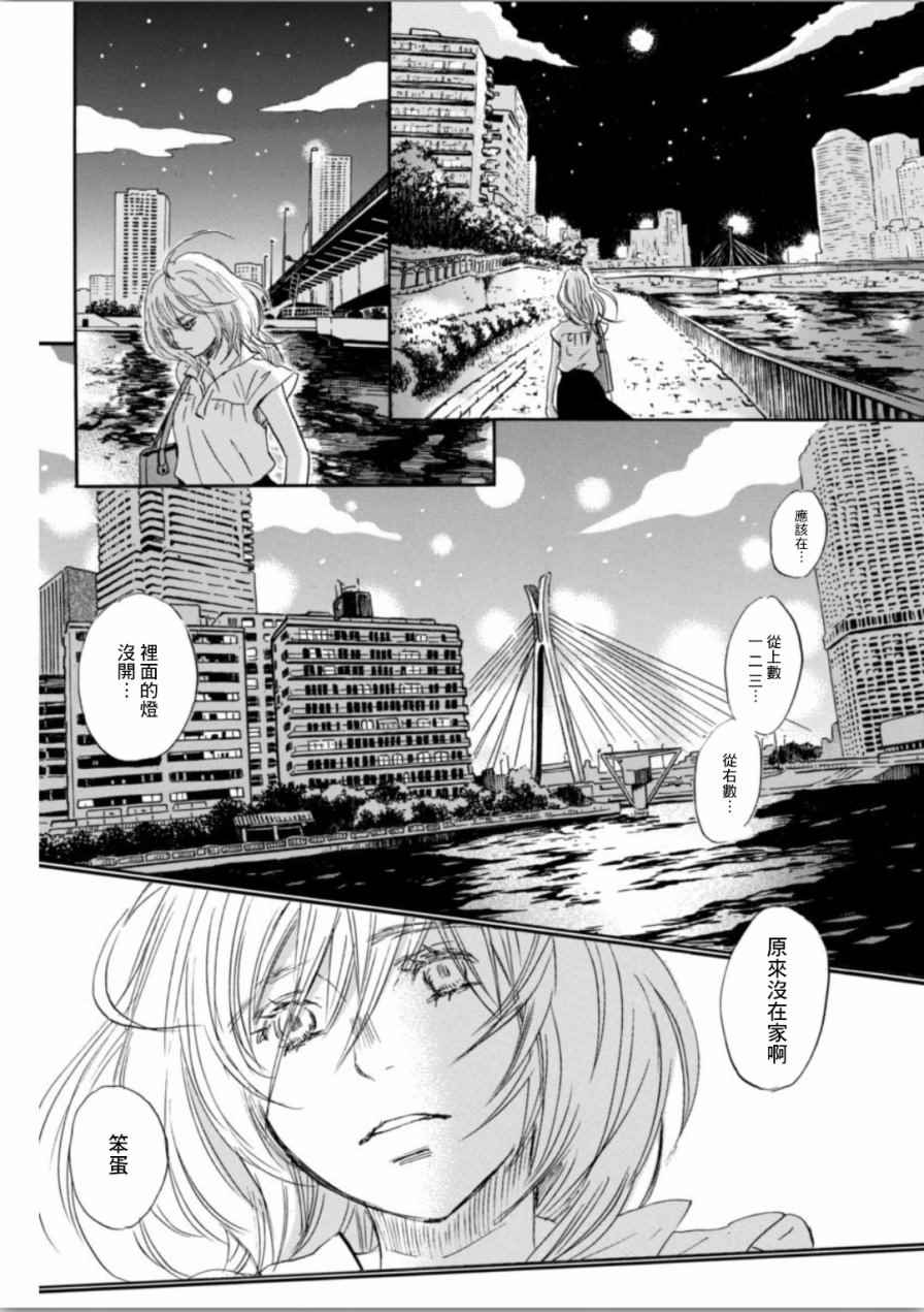 《三月的狮子》漫画最新章节第139话免费下拉式在线观看章节第【7】张图片