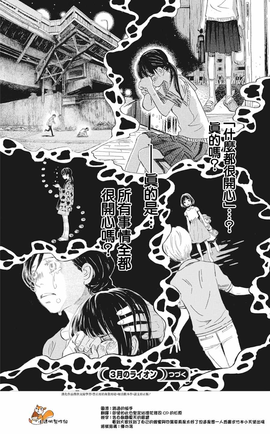 《三月的狮子》漫画最新章节第152话免费下拉式在线观看章节第【9】张图片