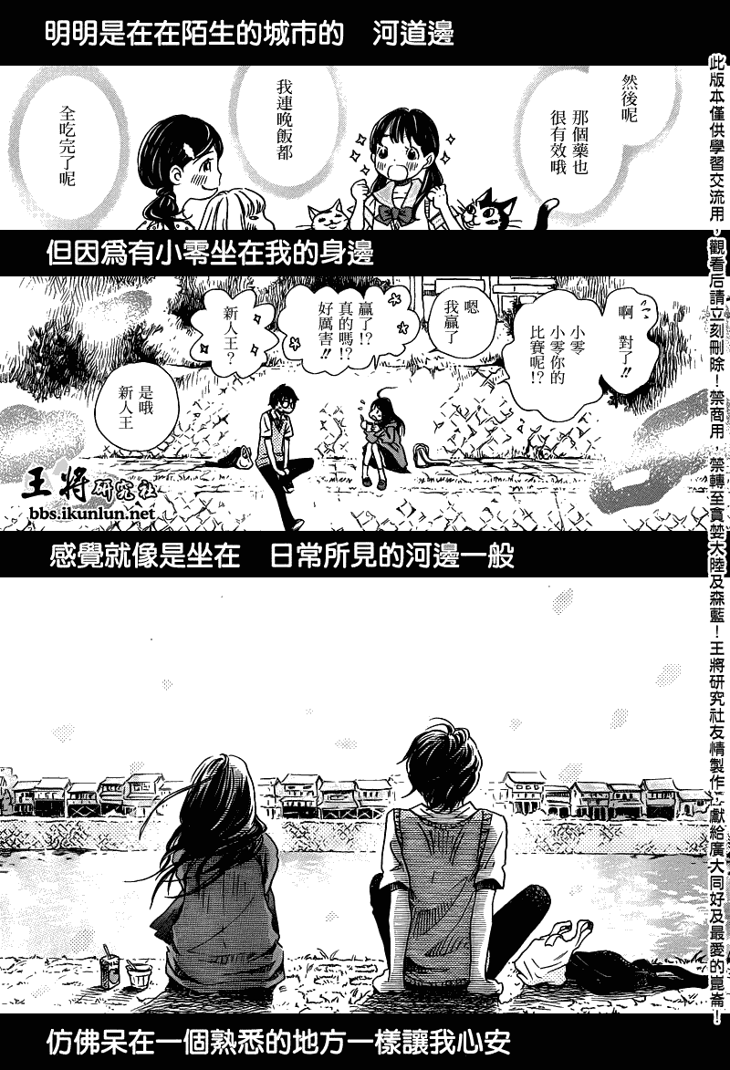 《三月的狮子》漫画最新章节第65话免费下拉式在线观看章节第【12】张图片