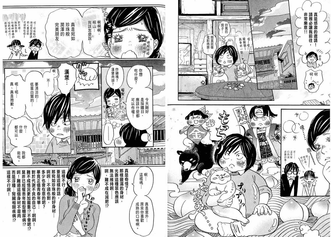 《三月的狮子》漫画最新章节第1卷免费下拉式在线观看章节第【75】张图片