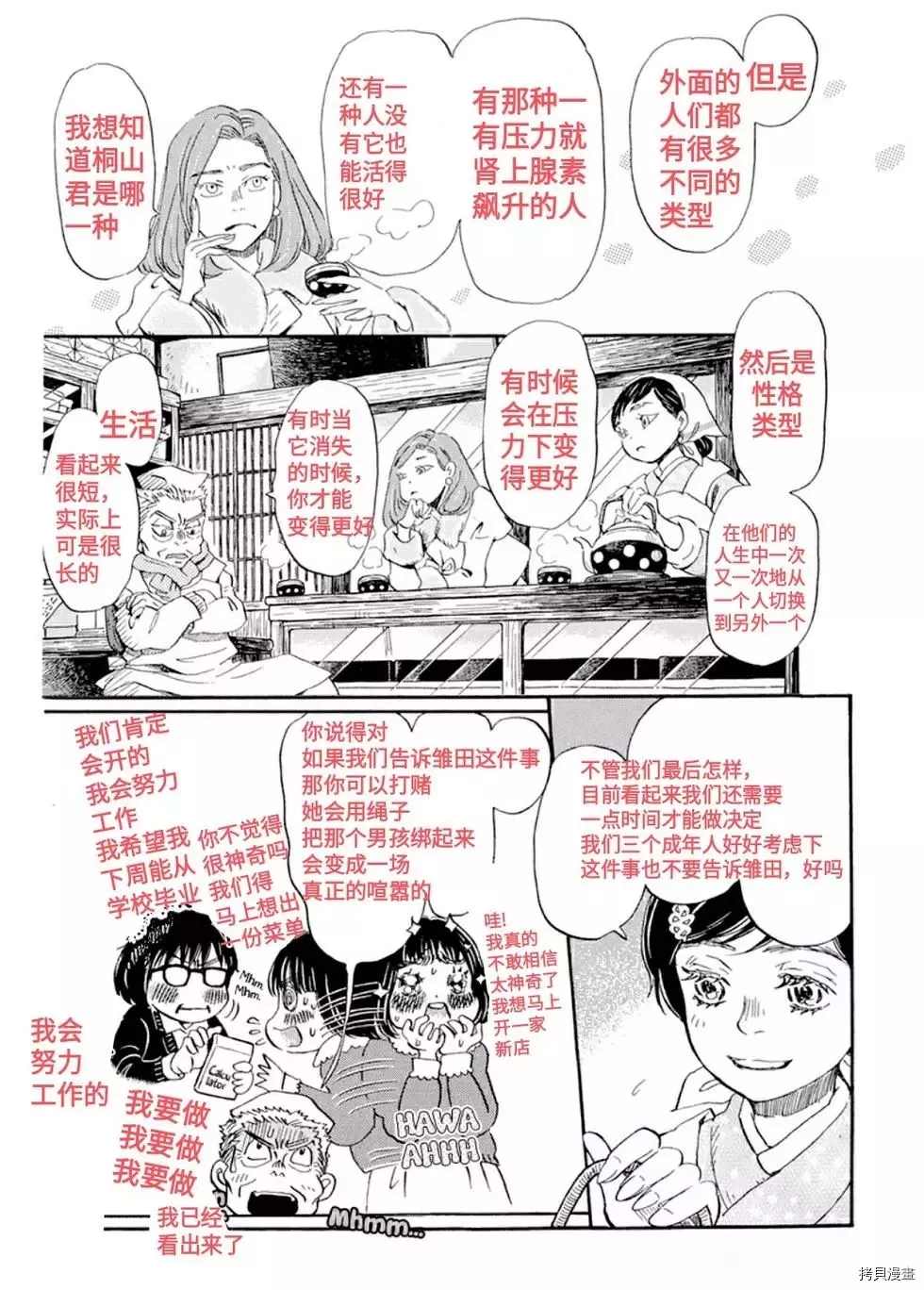 《三月的狮子》漫画最新章节第178话 试看版免费下拉式在线观看章节第【8】张图片