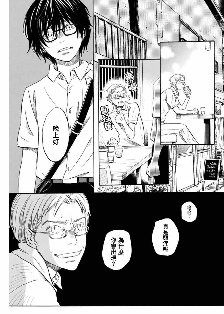 《三月的狮子》漫画最新章节第110话免费下拉式在线观看章节第【9】张图片