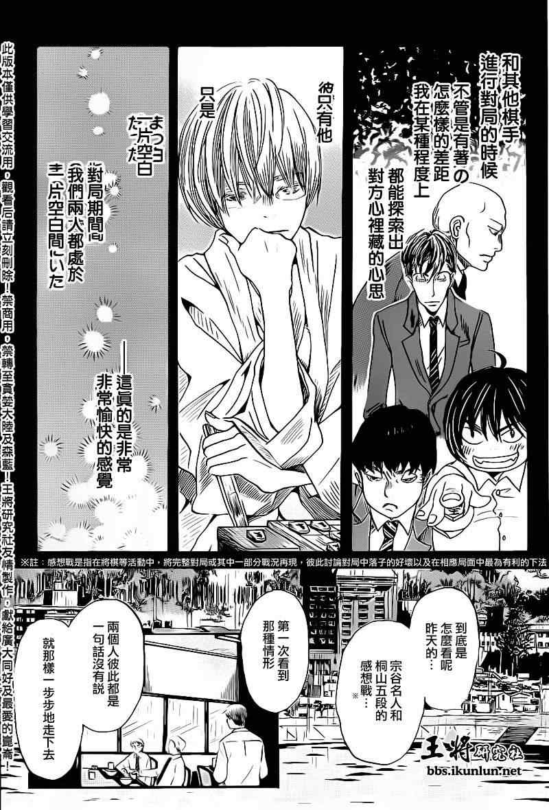 《三月的狮子》漫画最新章节第75话免费下拉式在线观看章节第【8】张图片