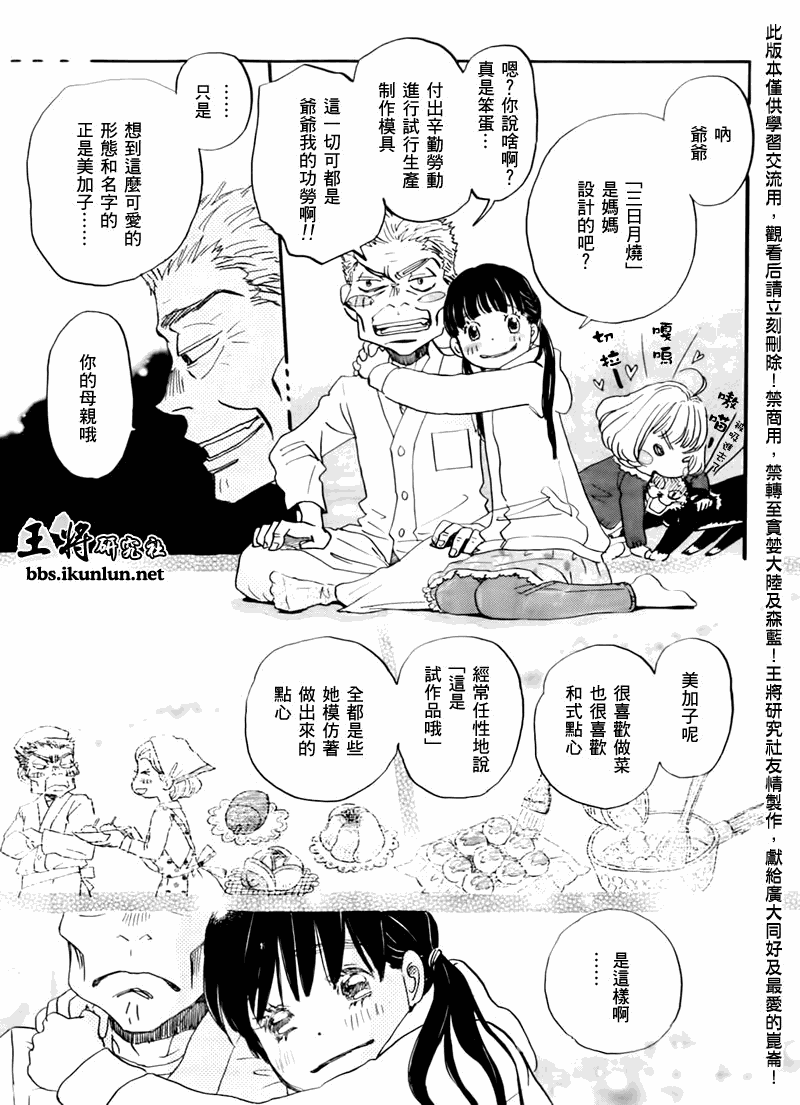 《三月的狮子》漫画最新章节第44话免费下拉式在线观看章节第【11】张图片