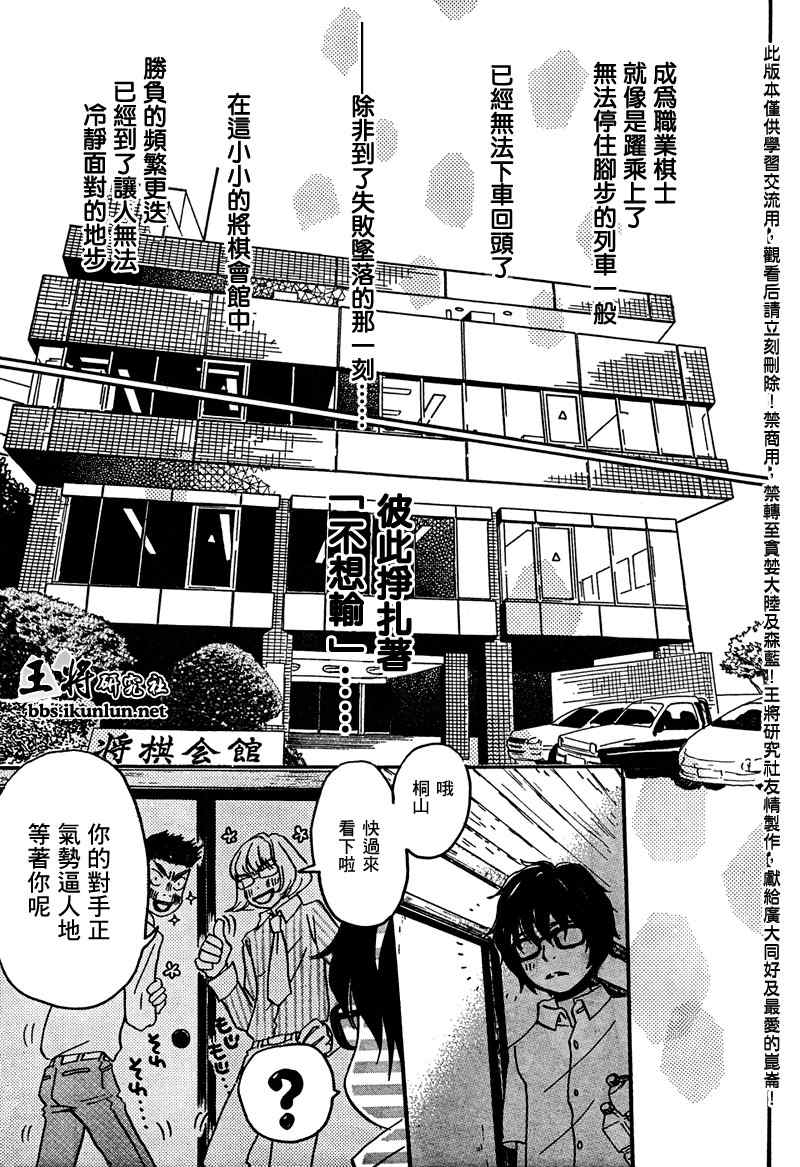 《三月的狮子》漫画最新章节第5话免费下拉式在线观看章节第【7】张图片