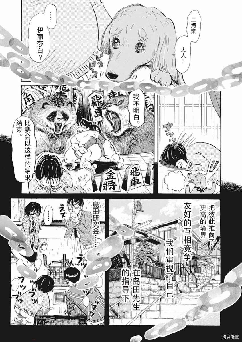 《三月的狮子》漫画最新章节第181话 试看版免费下拉式在线观看章节第【4】张图片