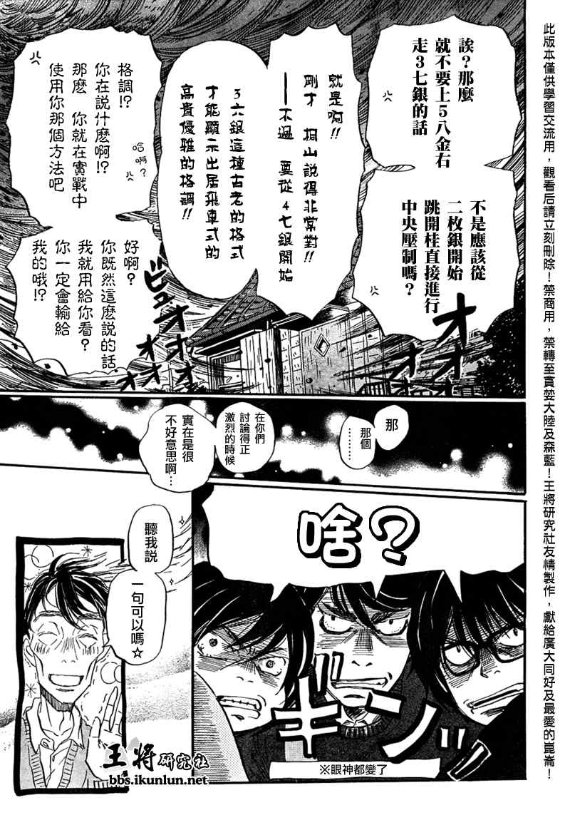 《三月的狮子》漫画最新章节第33话免费下拉式在线观看章节第【12】张图片