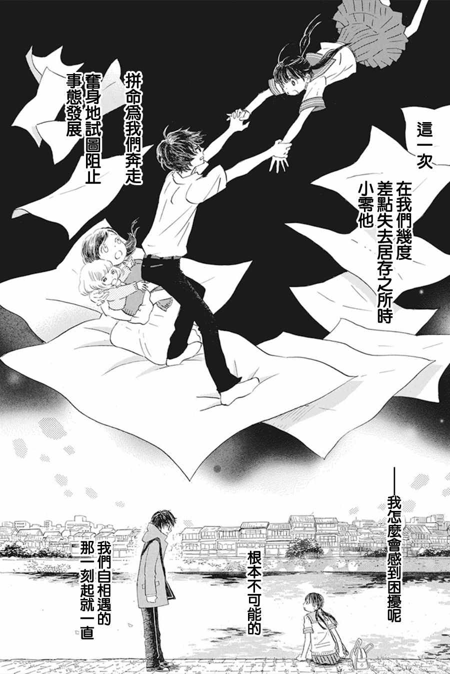 《三月的狮子》漫画最新章节第155话免费下拉式在线观看章节第【7】张图片