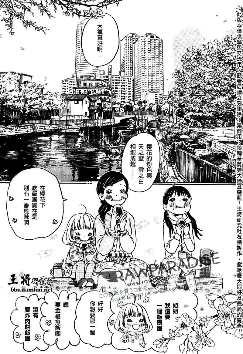 《三月的狮子》漫画最新章节第43话免费下拉式在线观看章节第【2】张图片