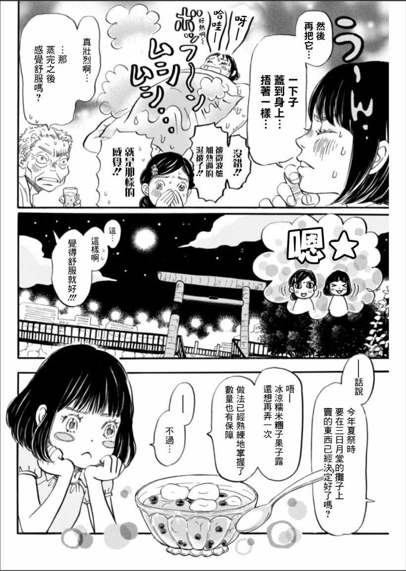 《三月的狮子》漫画最新章节第121话免费下拉式在线观看章节第【6】张图片