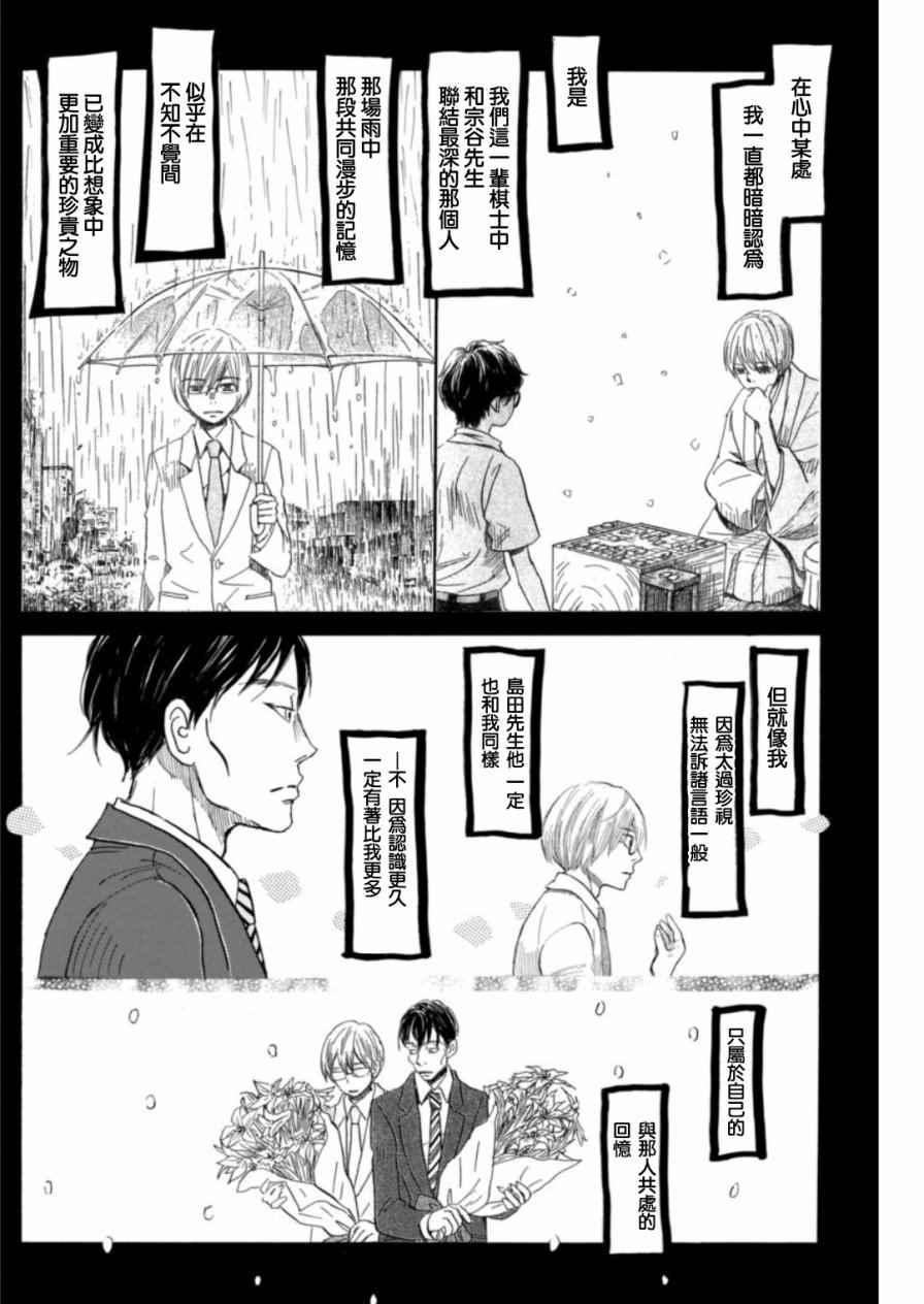 《三月的狮子》漫画最新章节第136话免费下拉式在线观看章节第【6】张图片