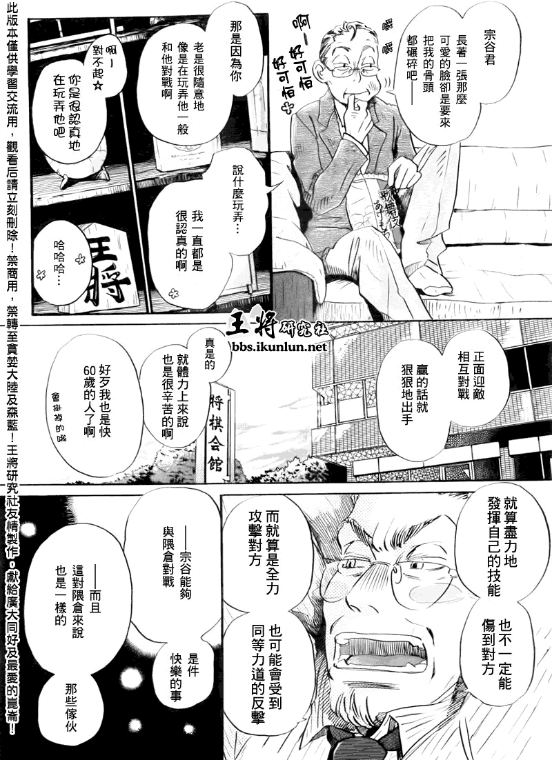 《三月的狮子》漫画最新章节第46话免费下拉式在线观看章节第【12】张图片