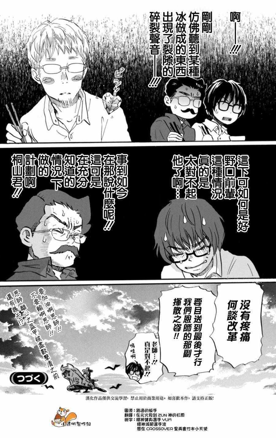 《三月的狮子》漫画最新章节第146话免费下拉式在线观看章节第【11】张图片