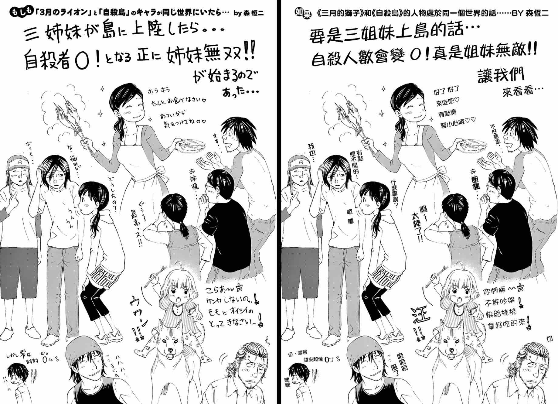 《三月的狮子》漫画最新章节第100话免费下拉式在线观看章节第【9】张图片