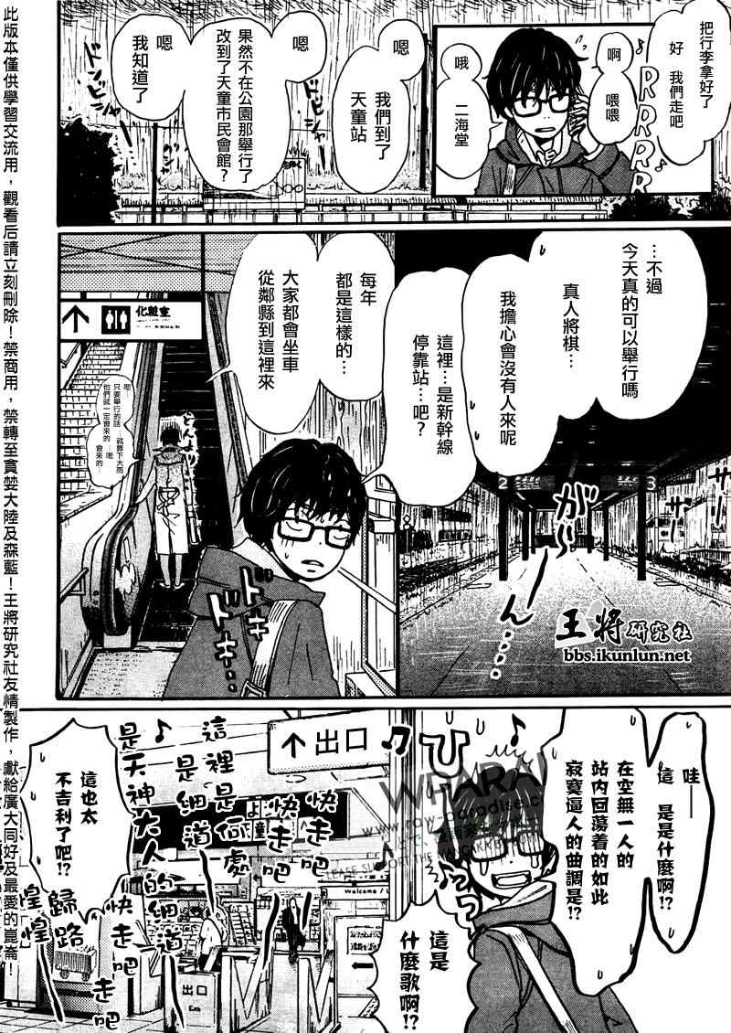 《三月的狮子》漫画最新章节第43话免费下拉式在线观看章节第【5】张图片