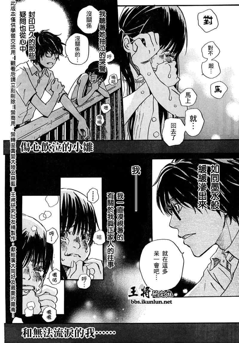 《三月的狮子》漫画最新章节第6话免费下拉式在线观看章节第【10】张图片