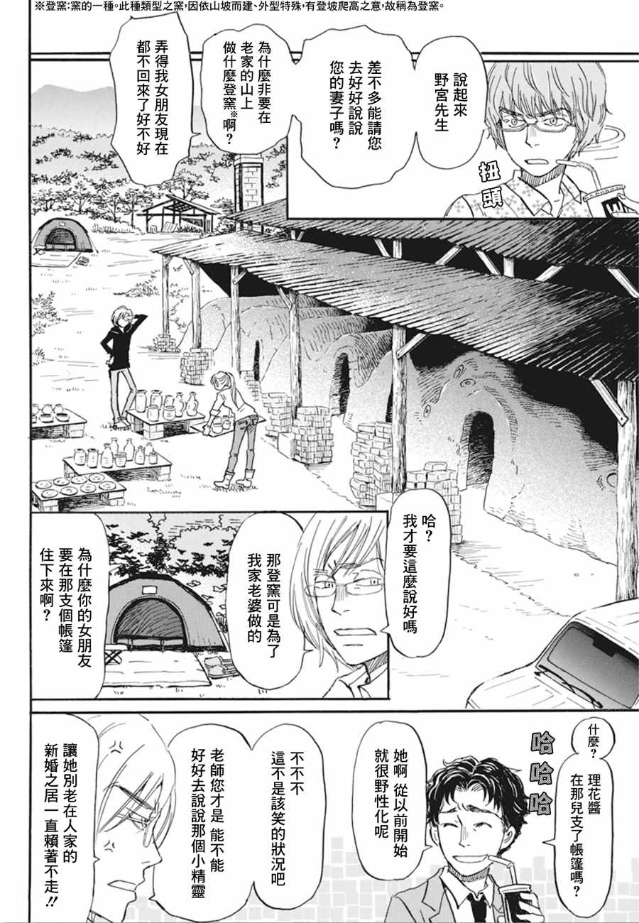 《三月的狮子》漫画最新章节第152话免费下拉式在线观看章节第【6】张图片