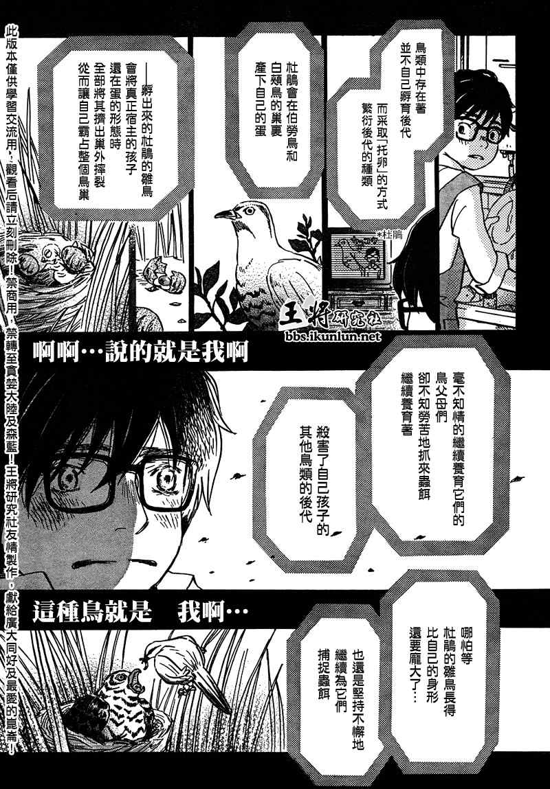 《三月的狮子》漫画最新章节第10话免费下拉式在线观看章节第【11】张图片