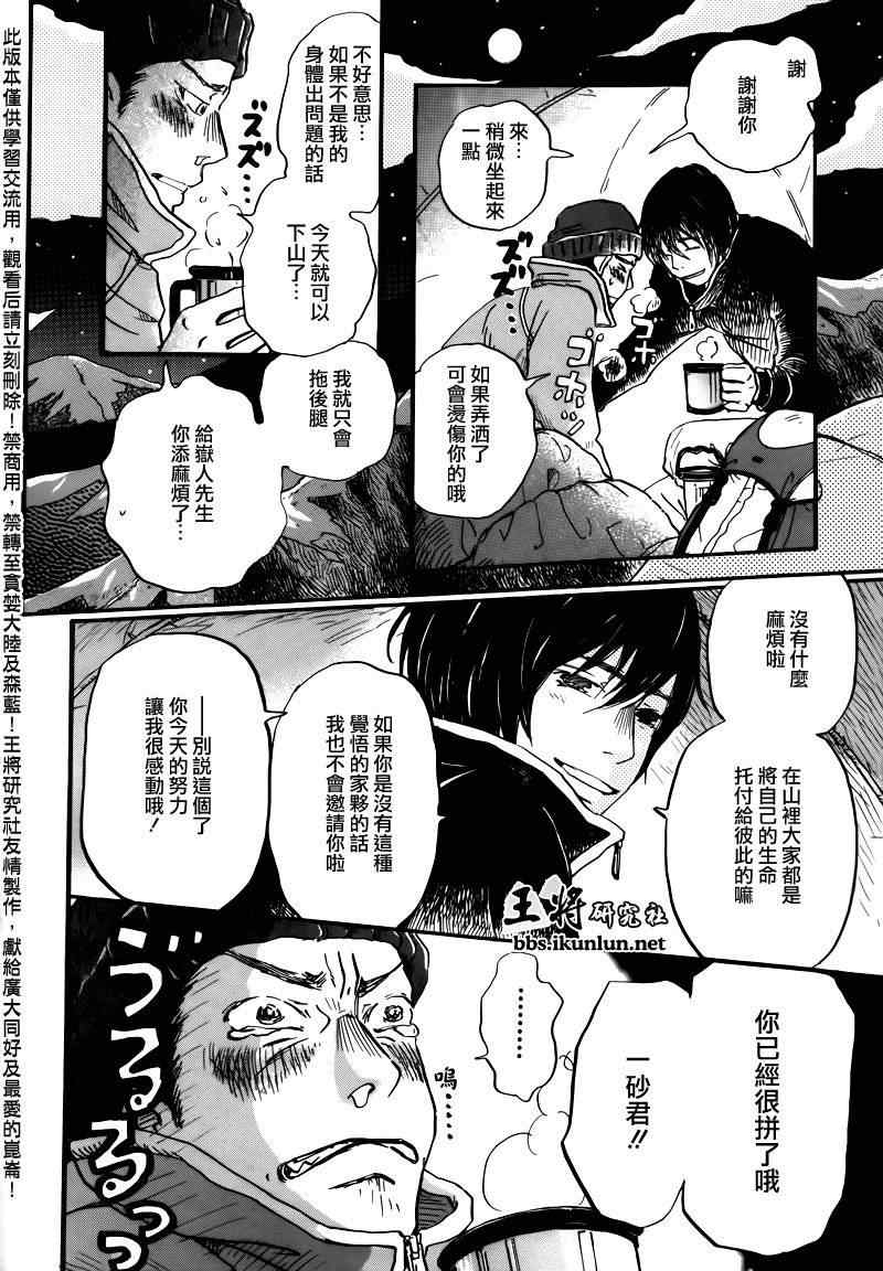 《三月的狮子》漫画最新章节第67话免费下拉式在线观看章节第【6】张图片