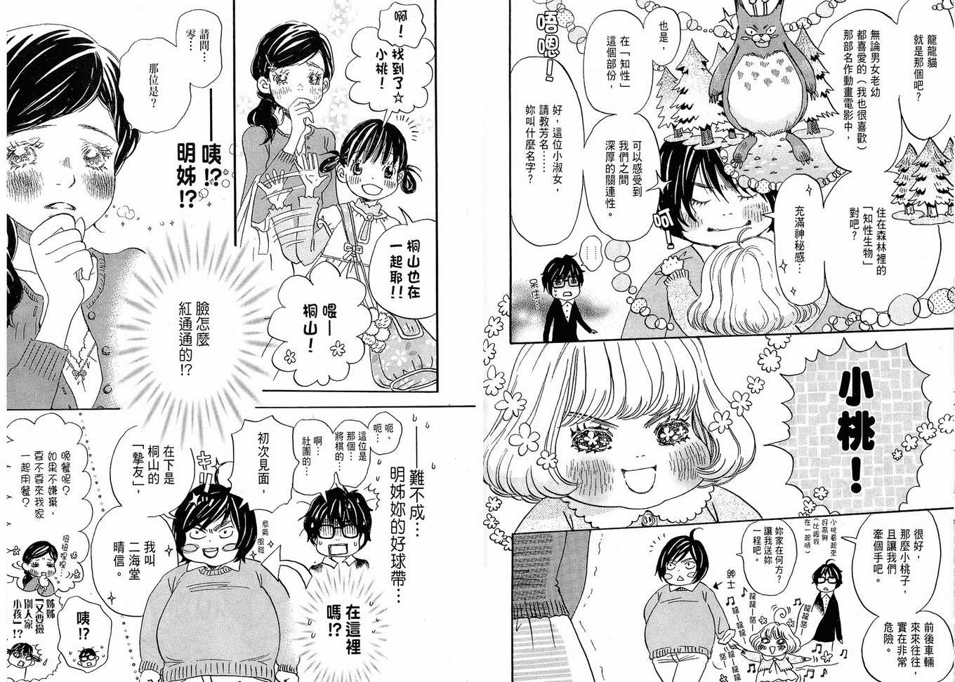 《三月的狮子》漫画最新章节第1卷免费下拉式在线观看章节第【74】张图片