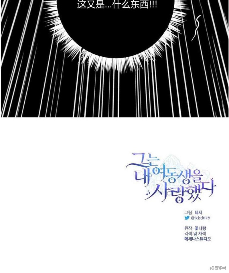 《他喜欢我妹妹》漫画最新章节第1话免费下拉式在线观看章节第【50】张图片