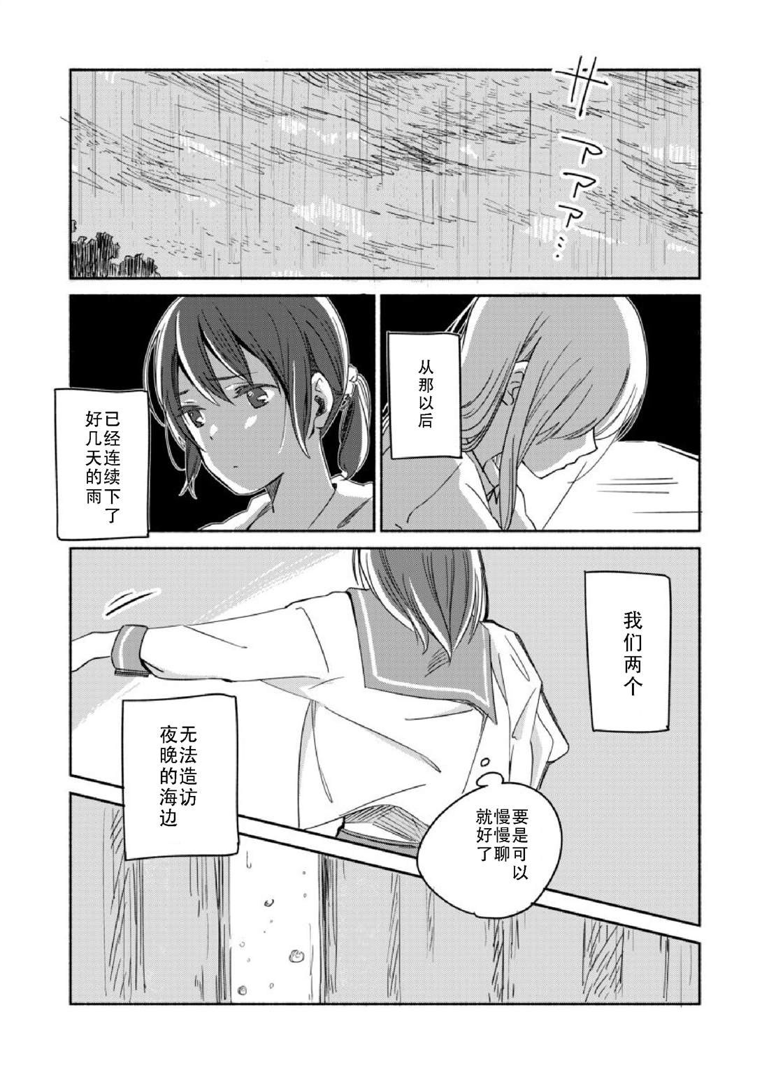 《彼时蔚蓝的星》漫画最新章节第5话免费下拉式在线观看章节第【5】张图片