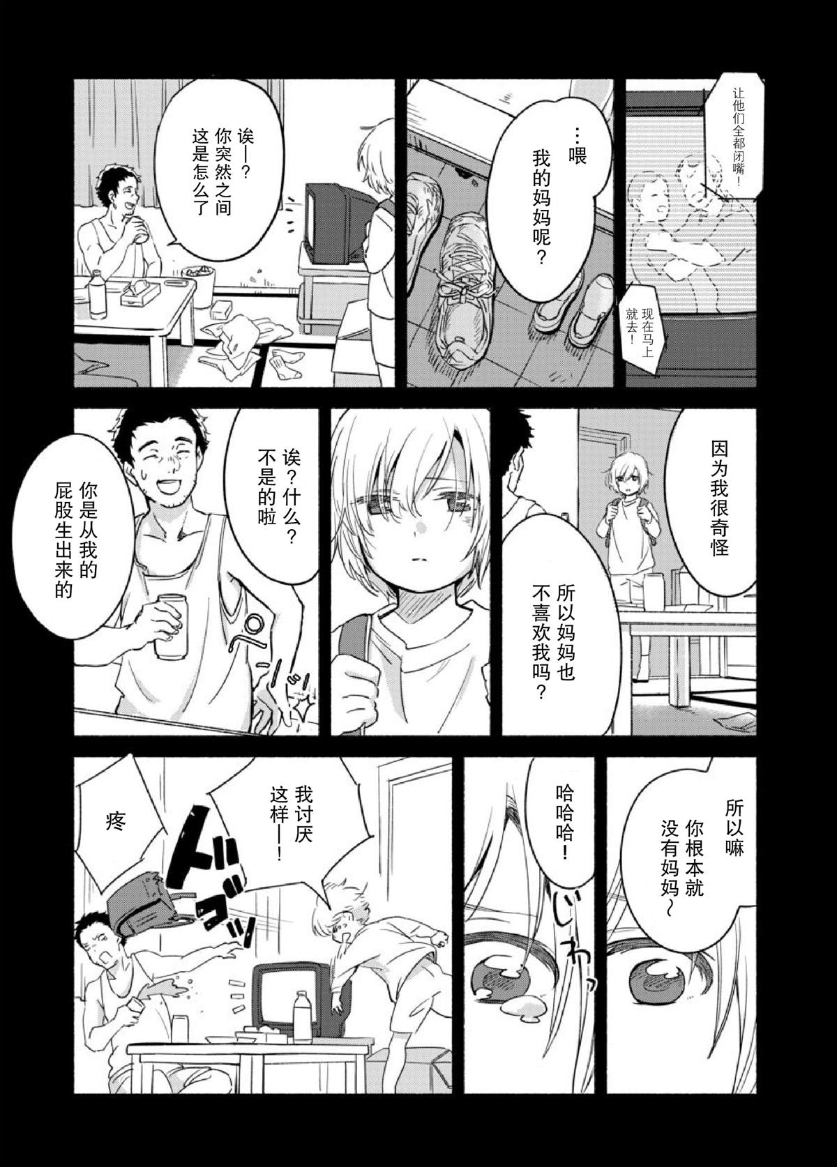 《彼时蔚蓝的星》漫画最新章节第4话免费下拉式在线观看章节第【7】张图片