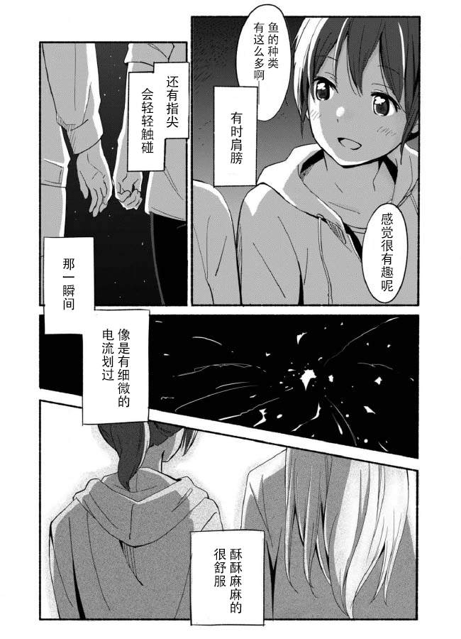 《彼时蔚蓝的星》漫画最新章节第2话免费下拉式在线观看章节第【8】张图片