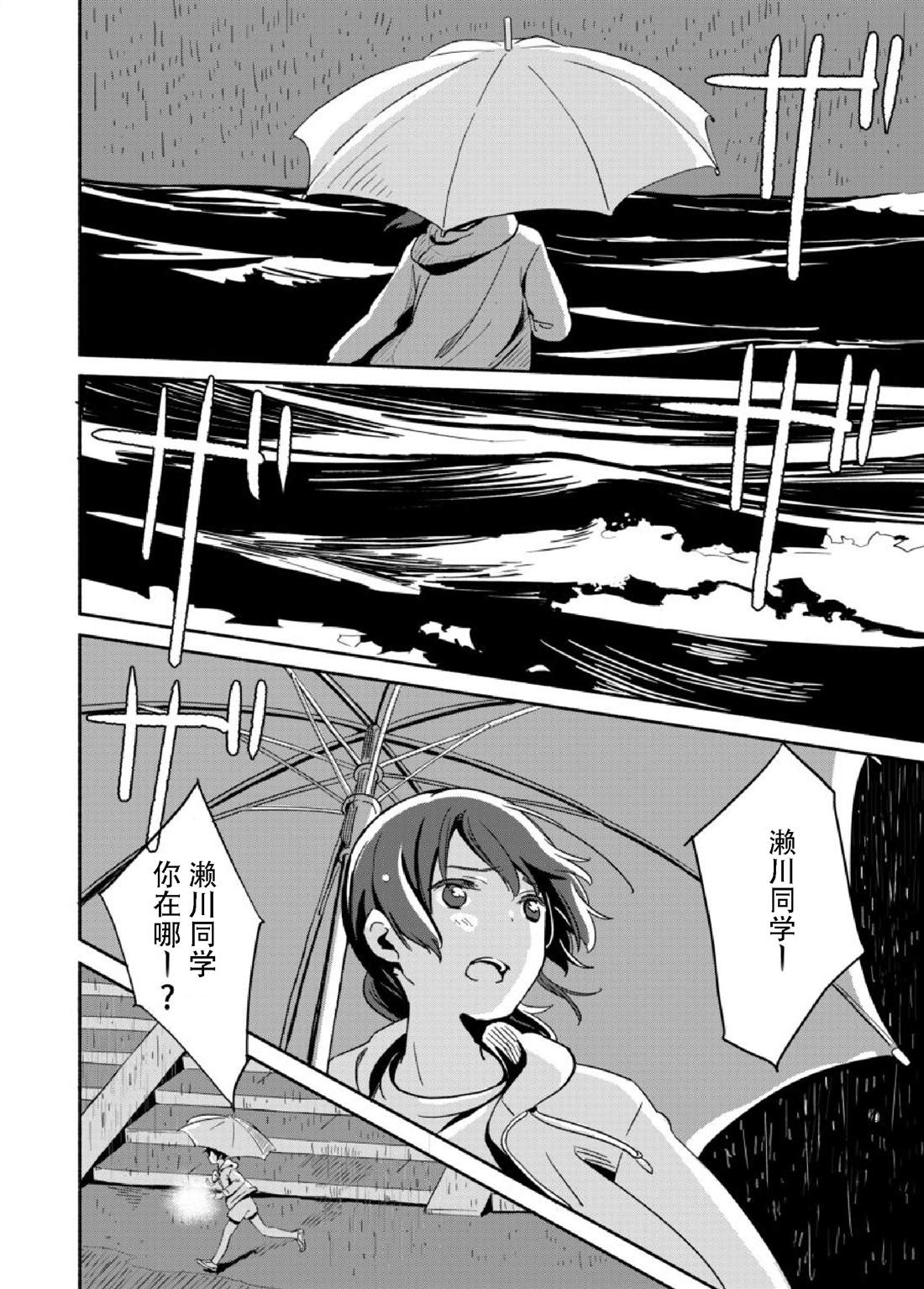 《彼时蔚蓝的星》漫画最新章节第5话免费下拉式在线观看章节第【20】张图片