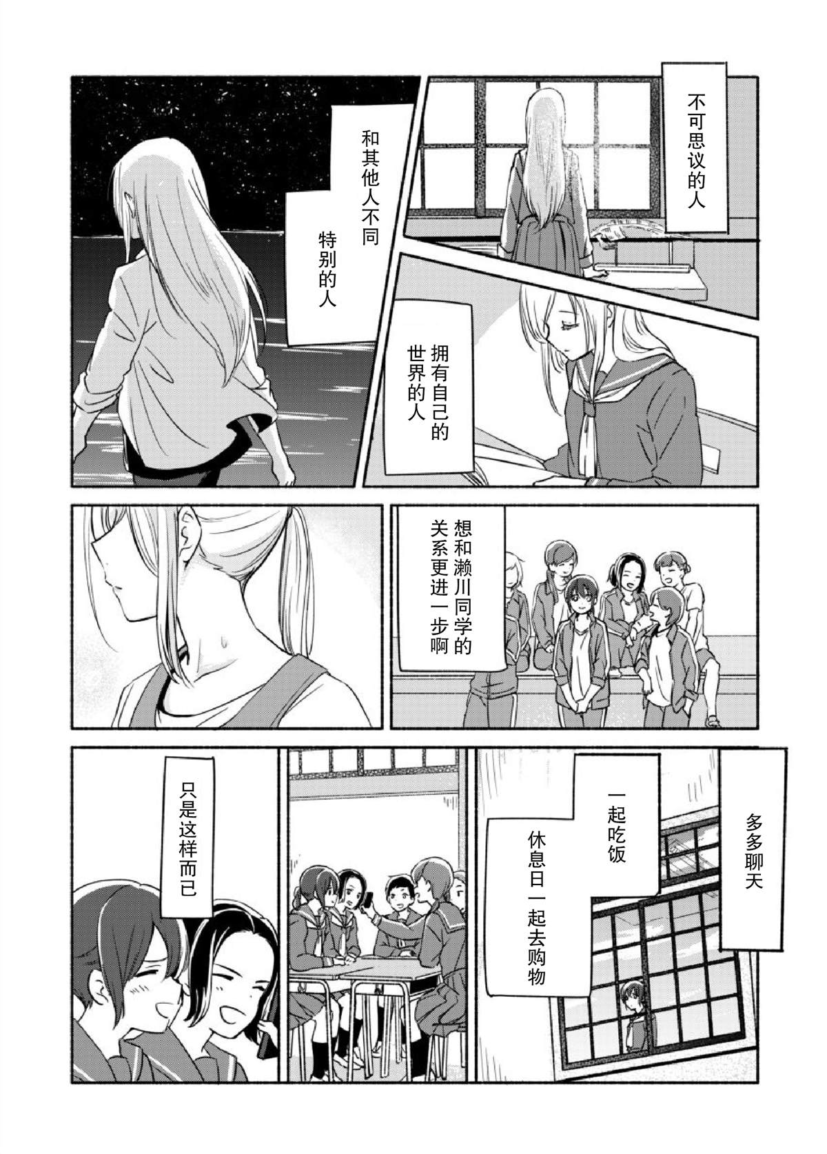 《彼时蔚蓝的星》漫画最新章节第4话免费下拉式在线观看章节第【14】张图片