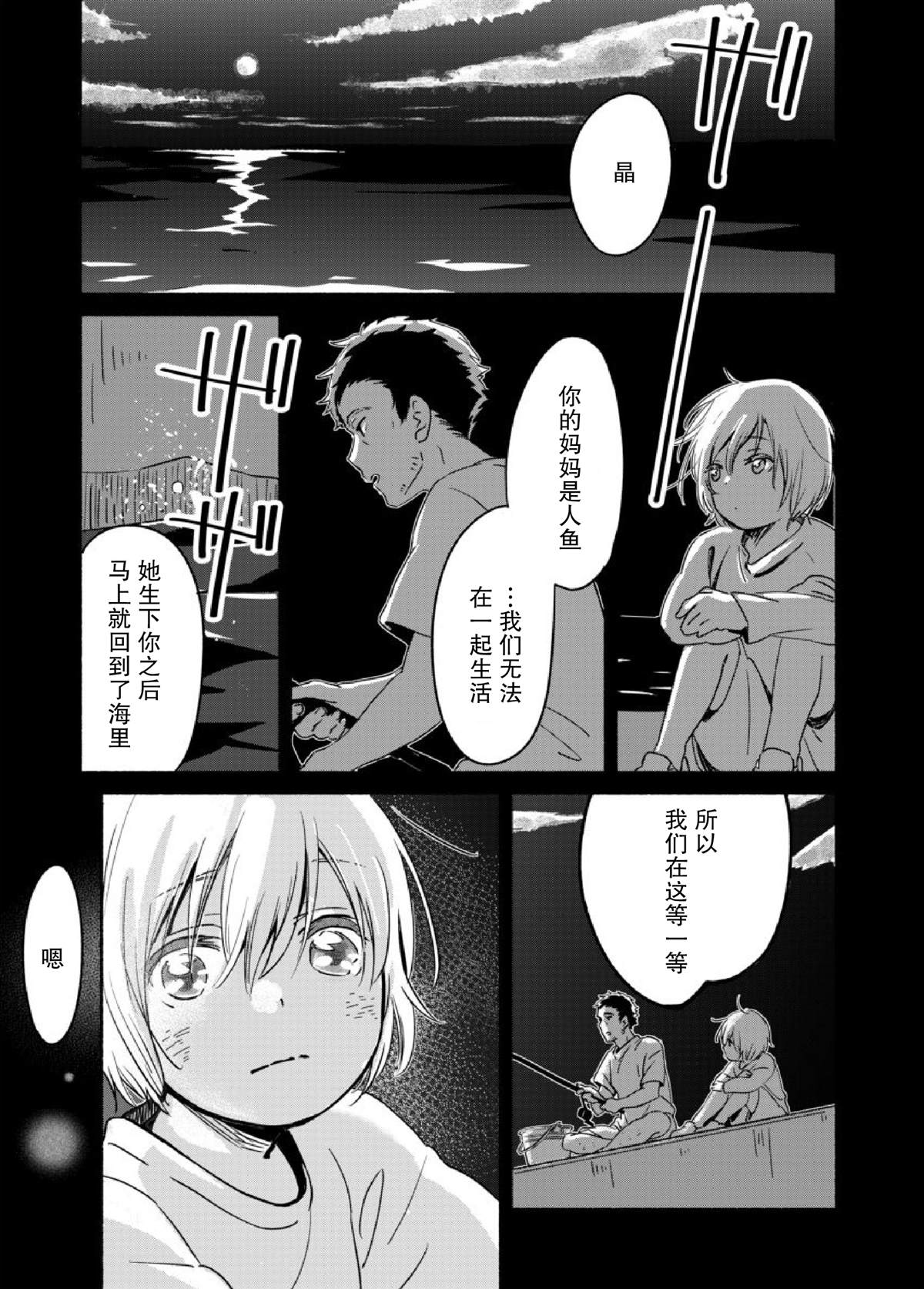 《彼时蔚蓝的星》漫画最新章节第4话免费下拉式在线观看章节第【9】张图片