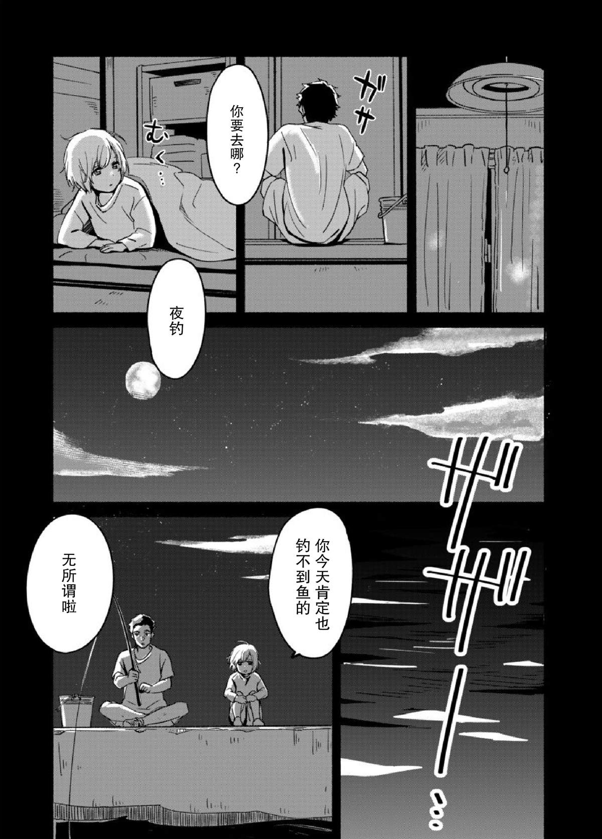 《彼时蔚蓝的星》漫画最新章节第4话免费下拉式在线观看章节第【8】张图片