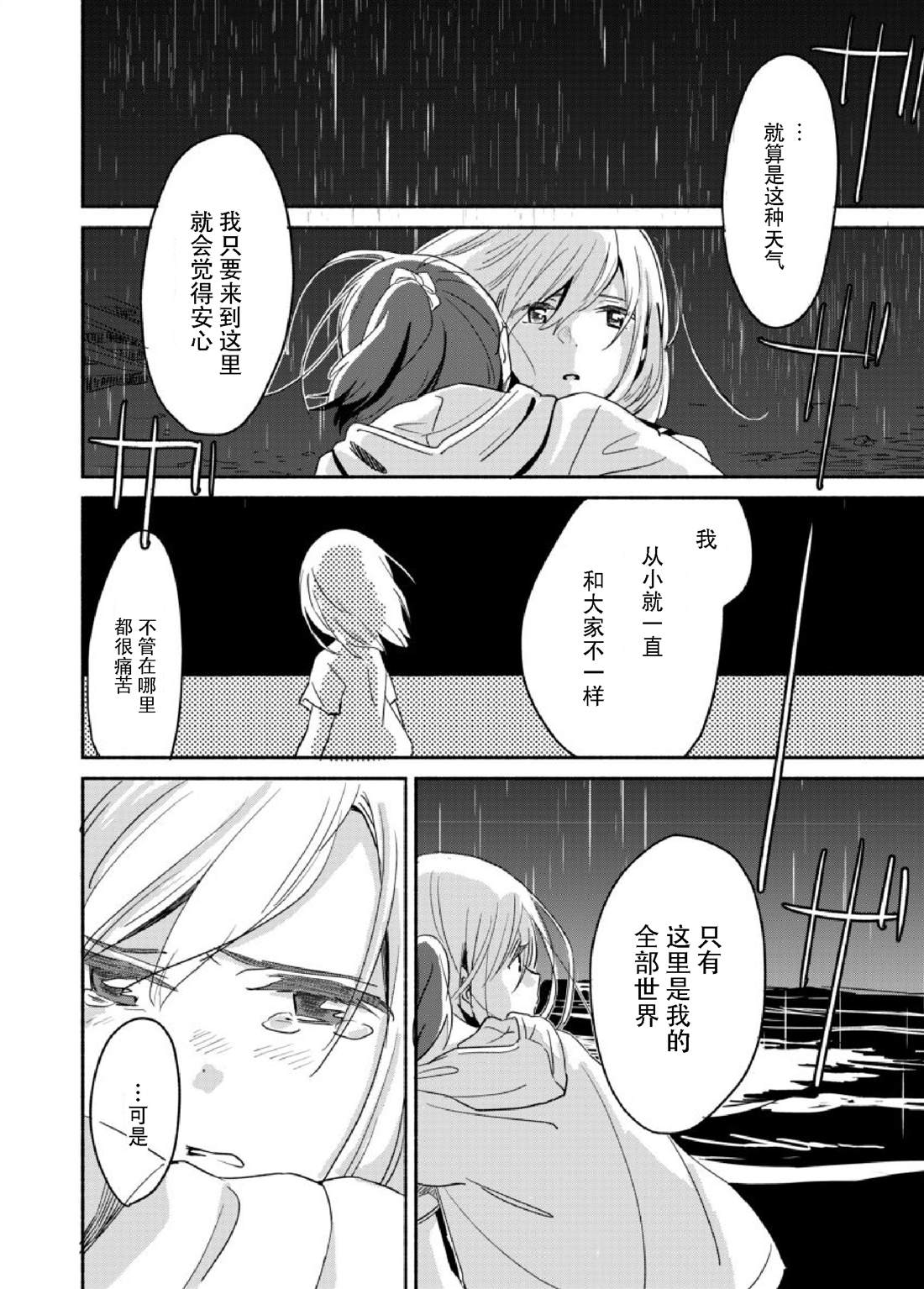 《彼时蔚蓝的星》漫画最新章节第5话免费下拉式在线观看章节第【28】张图片