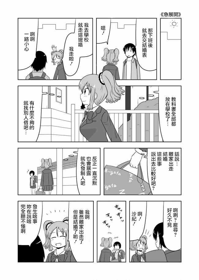 《宇宙大恋爱》漫画最新章节第102话免费下拉式在线观看章节第【2】张图片