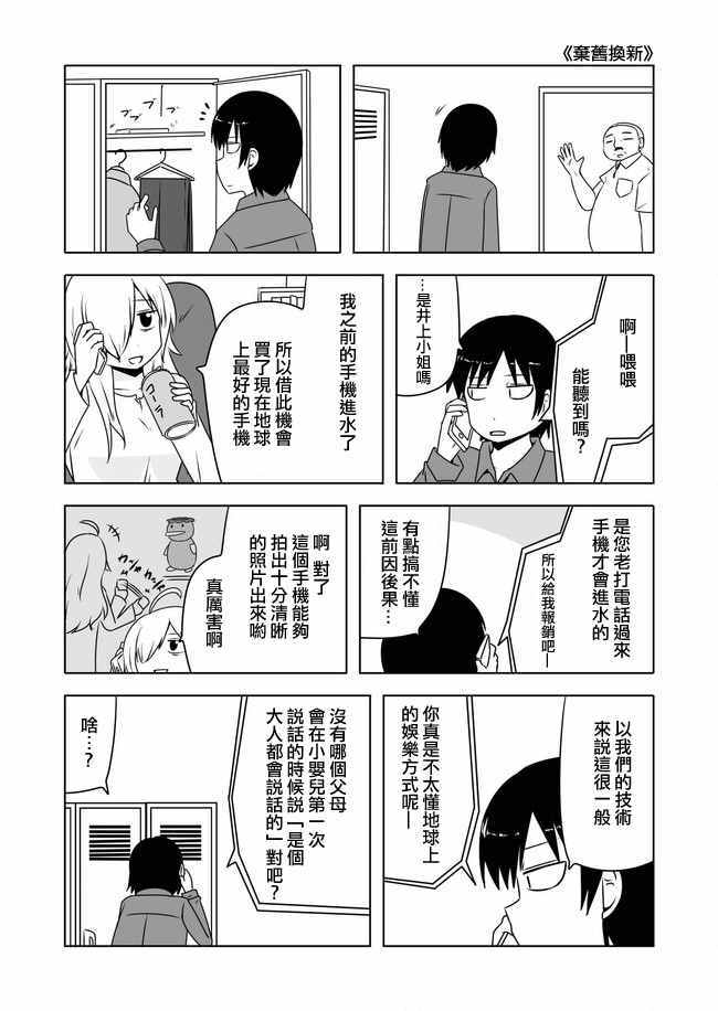 《宇宙大恋爱》漫画最新章节第420话免费下拉式在线观看章节第【3】张图片