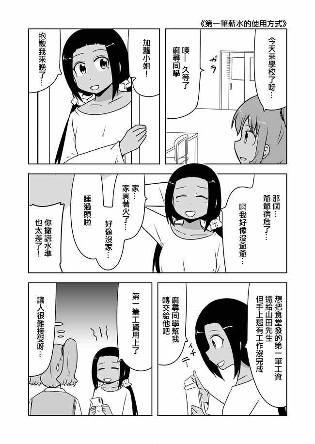 《宇宙大恋爱》漫画最新章节第400话免费下拉式在线观看章节第【1】张图片