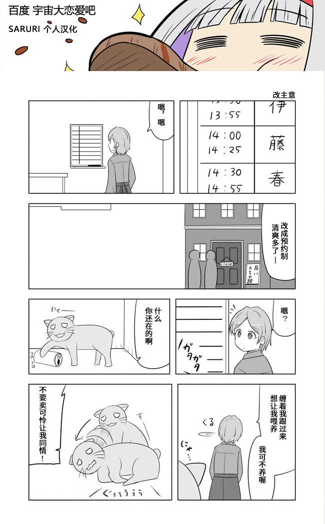 《宇宙大恋爱》漫画最新章节第495话免费下拉式在线观看章节第【1】张图片