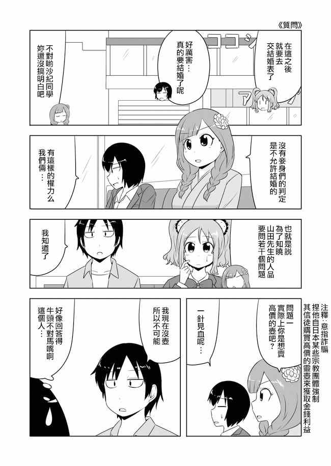 《宇宙大恋爱》漫画最新章节第113话免费下拉式在线观看章节第【4】张图片