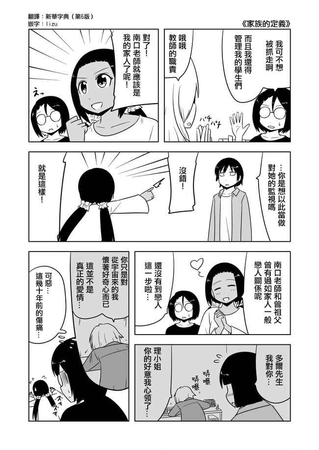 《宇宙大恋爱》漫画最新章节第460话免费下拉式在线观看章节第【1】张图片