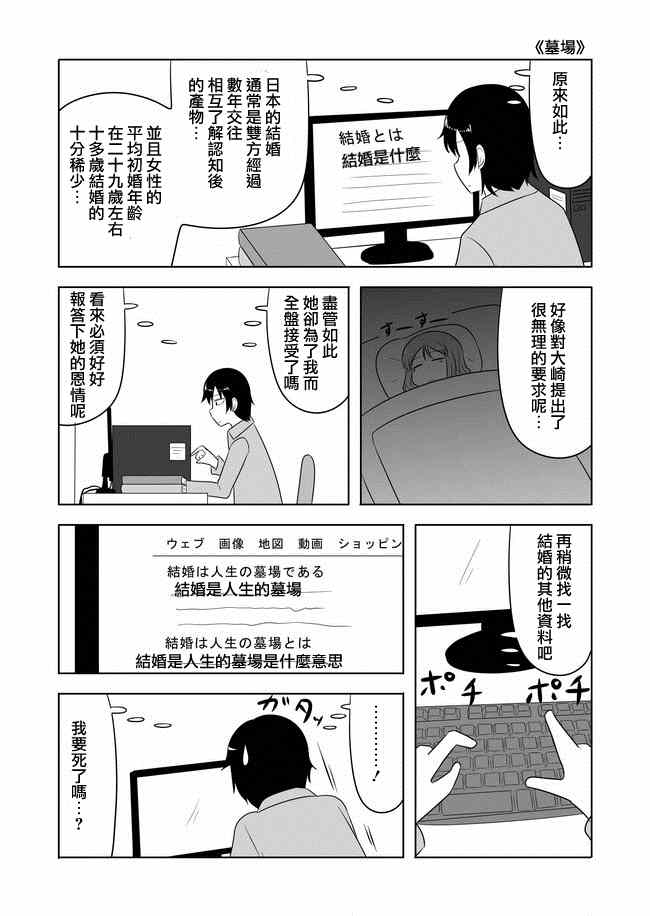 《宇宙大恋爱》漫画最新章节第25-27话免费下拉式在线观看章节第【2】张图片