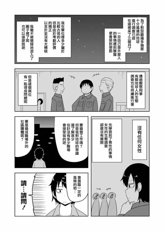 《宇宙大恋爱》漫画最新章节第1-10话免费下拉式在线观看章节第【4】张图片