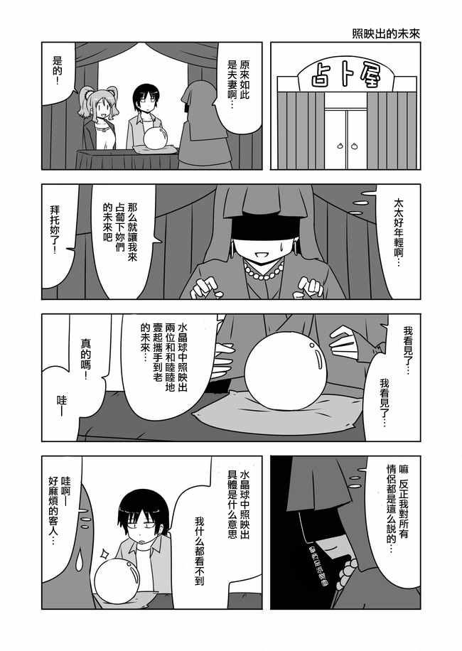 《宇宙大恋爱》漫画最新章节第390话免费下拉式在线观看章节第【9】张图片