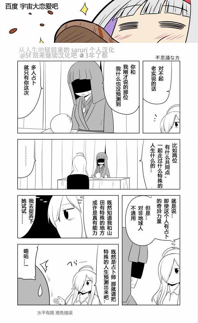 《宇宙大恋爱》漫画最新章节第489话免费下拉式在线观看章节第【1】张图片