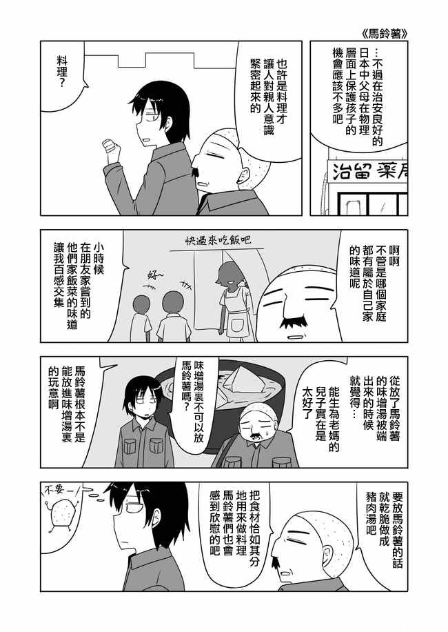 《宇宙大恋爱》漫画最新章节第315话免费下拉式在线观看章节第【1】张图片