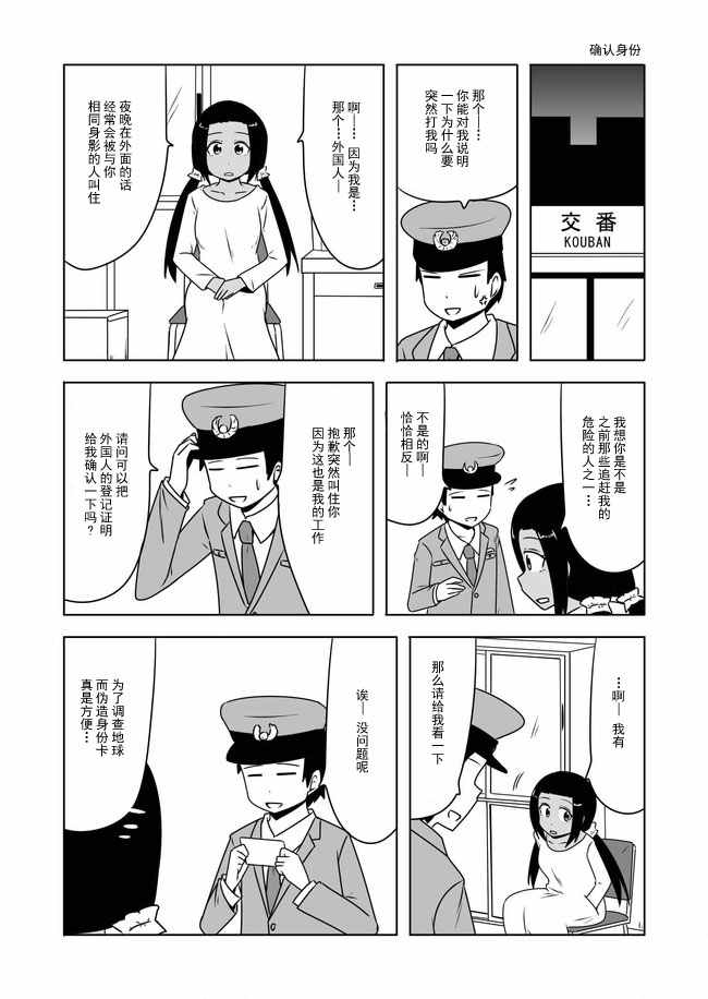 《宇宙大恋爱》漫画最新章节第365话免费下拉式在线观看章节第【4】张图片